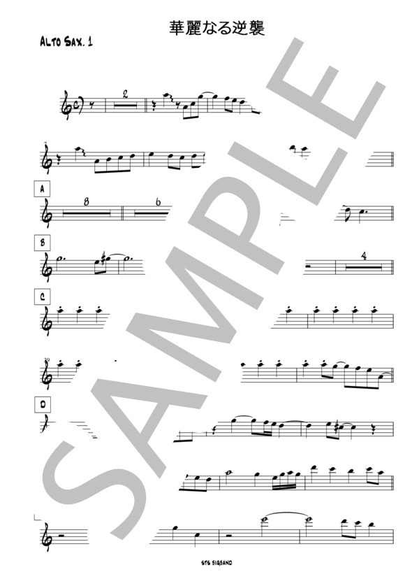 華麗なる逆襲（ビッグバンド譜） (椎名 林檎) / バンドスコア その他 - サンプル譜面 4/5