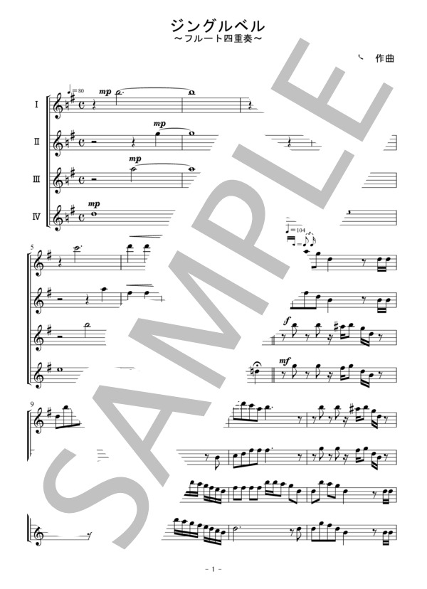 ジングルベル（フルート四重奏） (ジョン・ピアポント) / アンサンブル木管 初〜中級 - サンプル譜面 1/5