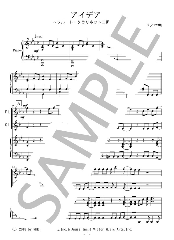 アイデア（フルート・クラリネット二重奏） (星野 源) / 初〜中級 - サンプル譜面 1/5