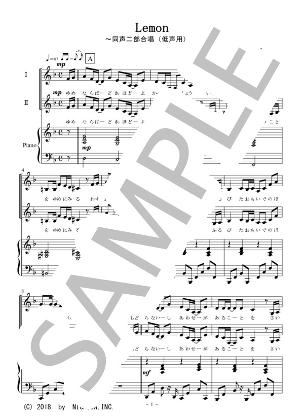 Lemon(同声二部合唱 / 低声用） (米津 玄師) / 初〜中級 - サンプル譜面 1/5
