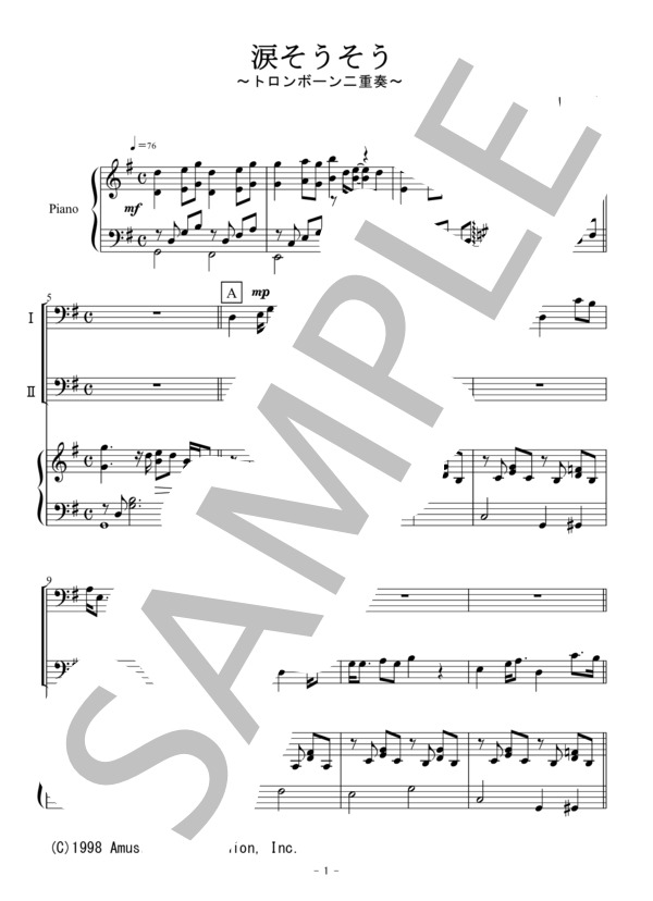 涙そうそう（トロンボーン二重奏） (夏川 りみ) / 初〜中級 - サンプル譜面 1/5