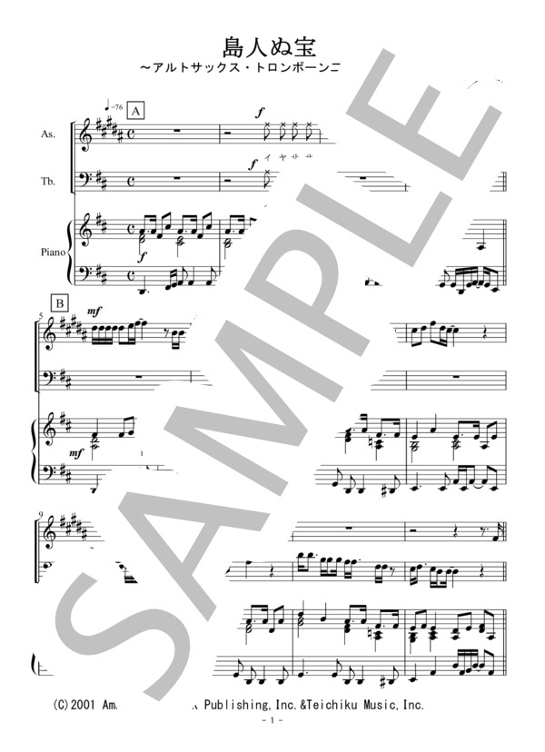 島人ぬ宝（アルトサックス・トロンボーン二重奏） (BEGIN) / 初〜中級 - サンプル譜面 1/5
