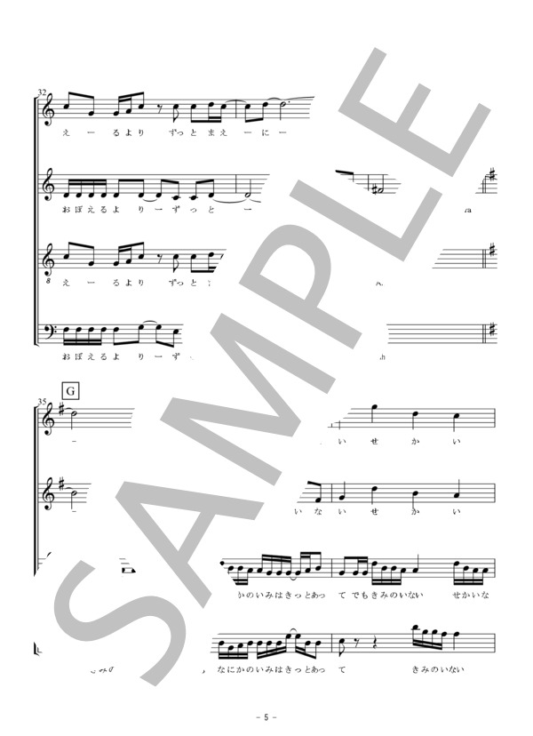 なんでもないや（混声四部合唱 / 無伴奏） (野田 洋次郎) / 合唱混声4部 初〜中級 - サンプル譜面 5/5