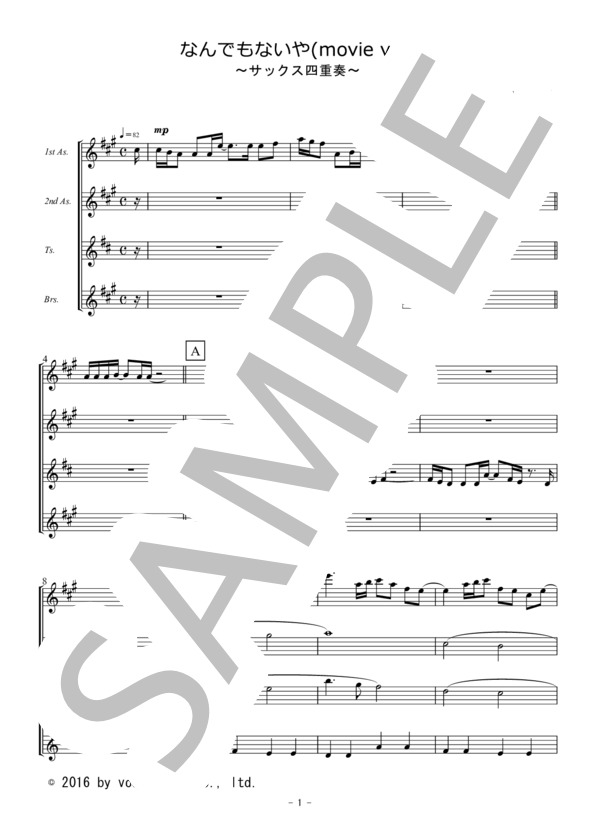 なんでもないや（サックス四重奏AATB) (野田 洋次郎) / アンサンブル木管 初〜中級 - サンプル譜面 1/5