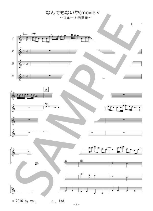 なんでもないや（フルート四重奏） (野田 洋次郎) / 初〜中級 - サンプル譜面 1/5