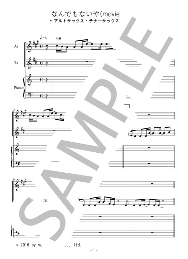 なんでもないや（アルトサックス・テナーサックス二重奏） (野田 洋次郎) / アンサンブル木管 初〜中級 - サンプル譜面 1/5