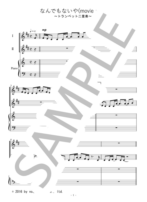 なんでもないや（トランペット二重奏） (野田 洋次郎) / アンサンブル金管 初〜中級 - サンプル譜面 1/5