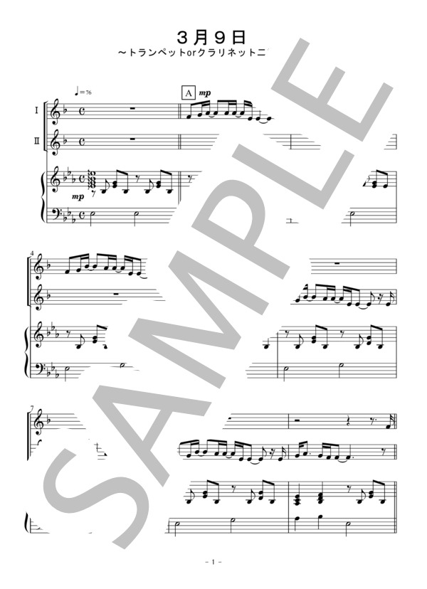 3月9日（トランペット二重奏） (レミオロメン) / アンサンブル金管 初〜中級 - サンプル譜面 1/5