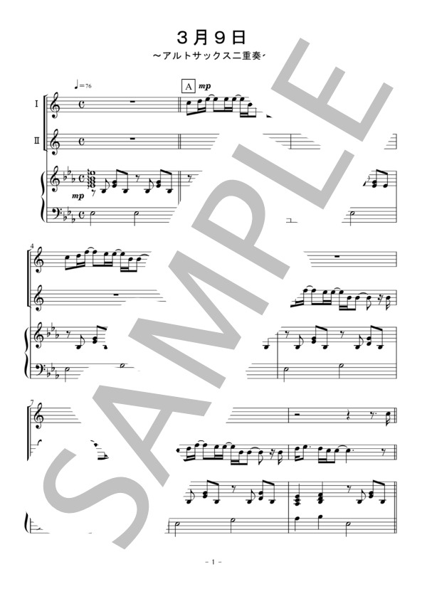 3月9日（アルトサックス二重奏） (レミオロメン) / アンサンブル木管 初〜中級 - サンプル譜面 1/5