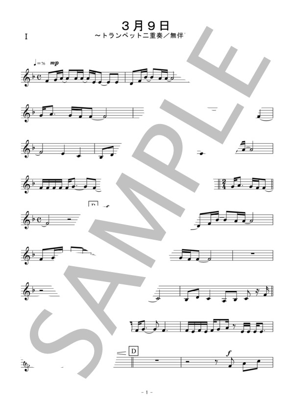 3月9日（トランペット二重奏 / 無伴奏） (レミオロメン) / アンサンブル金管 初〜中級 - サンプル譜面 4/5