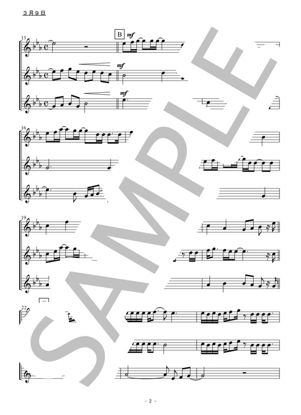 3月9日（フルート三重奏） (レミオロメン) / アンサンブル木管 初〜中級 - サンプル譜面 2/5