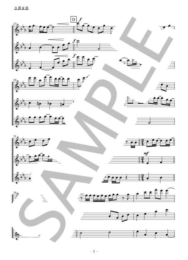 3月9日（フルート三重奏） (レミオロメン) / アンサンブル木管 初〜中級 - サンプル譜面 3/5