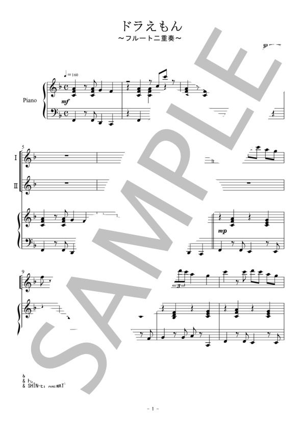 ドラえもん（フルート二重奏） (星野 源) / 初〜中級 - サンプル譜面 1/5