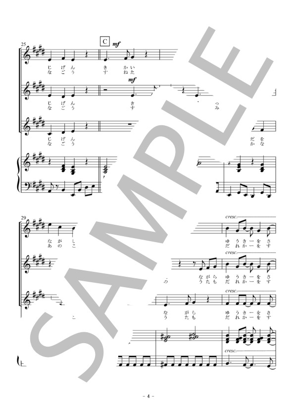 ドラえもん（同声三部合唱） (星野 源) / 初〜中級 - サンプル譜面 4/5