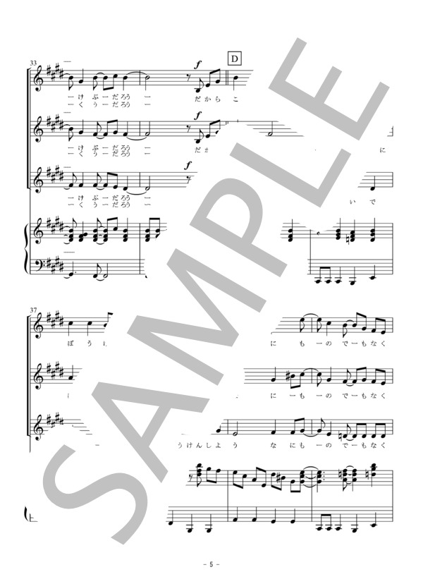 ドラえもん（同声三部合唱） (星野 源) / 初〜中級 - サンプル譜面 5/5