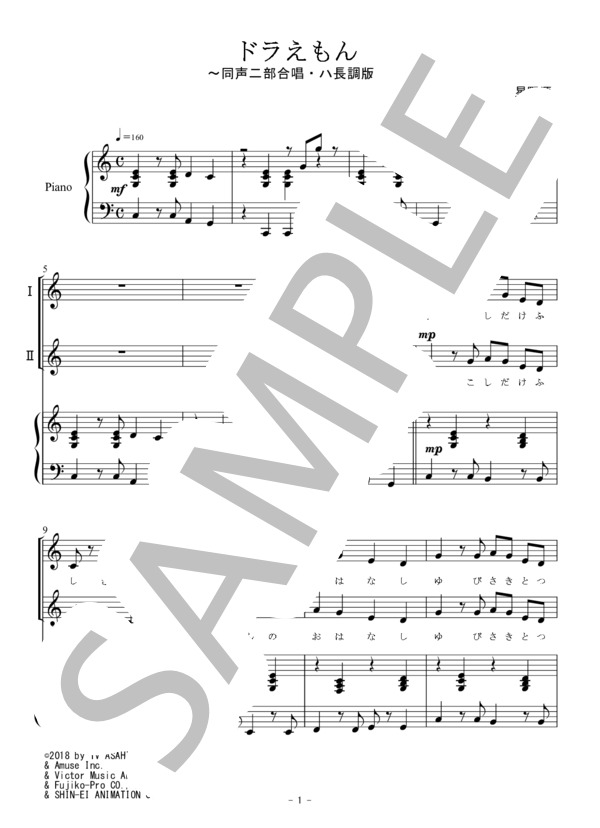 ドラえもん（同声二部合唱・ハ長調版） (星野 源) / 初〜中級 - サンプル譜面 1/5