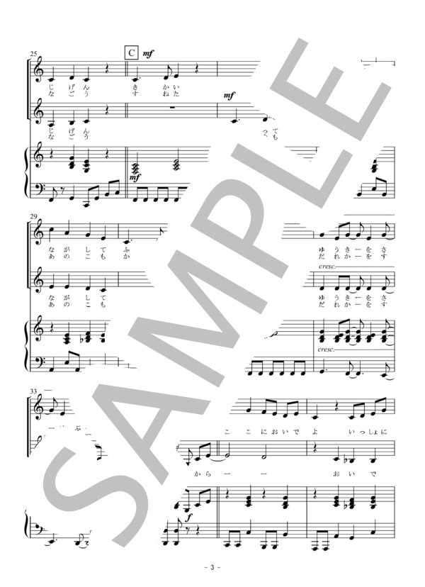 ドラえもん（同声二部合唱・ハ長調版） (星野 源) / 初〜中級 - サンプル譜面 3/5