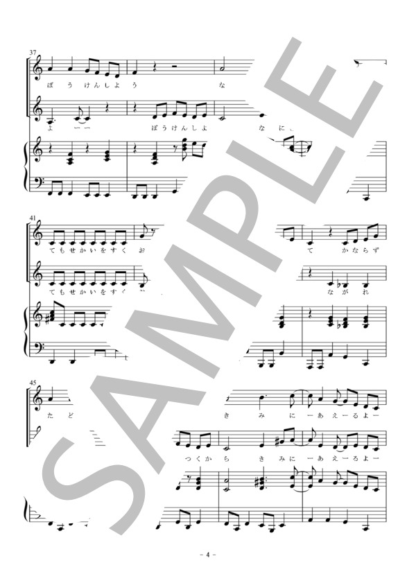 ドラえもん（同声二部合唱・ハ長調版） (星野 源) / 初〜中級 - サンプル譜面 4/5