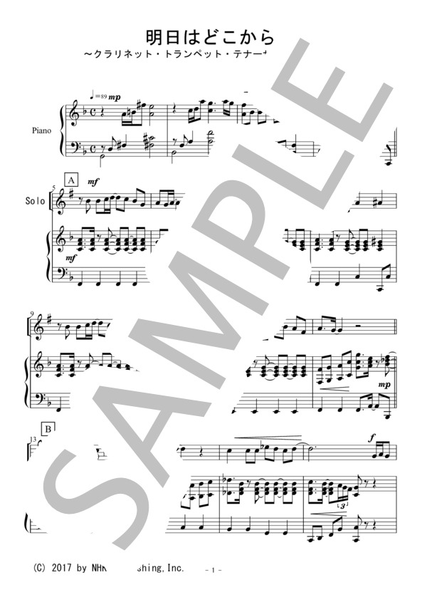 明日はどこから（クラリネット・トランペット・テナーサックス独奏） (松 たか子) / ピアノ伴奏 初〜中級 - サンプル譜面 1/5