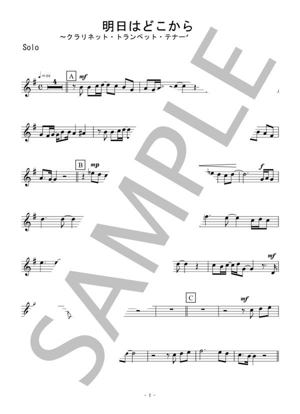 明日はどこから（クラリネット・トランペット・テナーサックス独奏） (松 たか子) / ピアノ伴奏 初〜中級 - サンプル譜面 5/5
