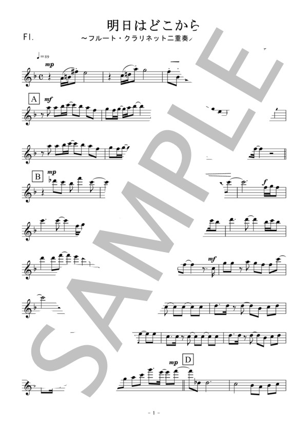 明日はどこから（フルート・クラリネット二重奏 / 無伴奏） (松 たか子) / アンサンブル木管 初〜中級 - サンプル譜面 4/5