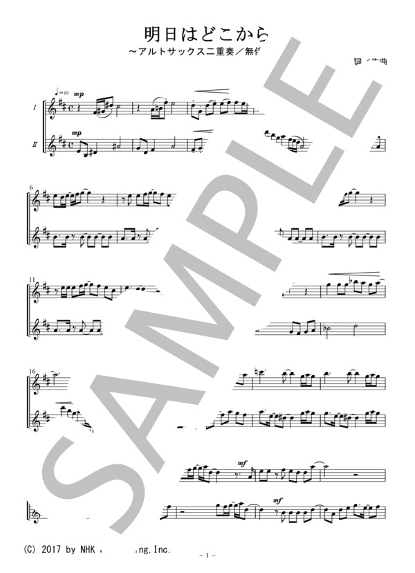 明日はどこから（アルトサックス二重奏 / 無伴奏） (松 たか子) / 初〜中級 - サンプル譜面 1/5
