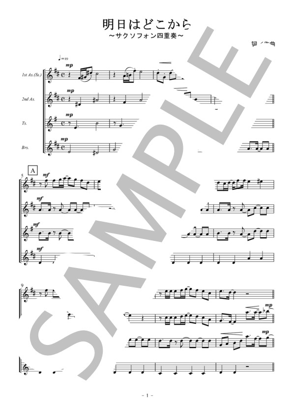 明日はどこから（サクソフォン四重奏） (松 たか子) / アンサンブル木管 初〜中級 - サンプル譜面 1/5