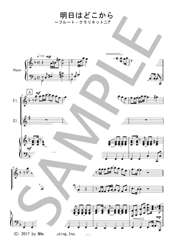 明日はどこから（フルート・クラリネット二重奏） (松 たか子) / アンサンブル木管 初〜中級 - サンプル譜面 1/5