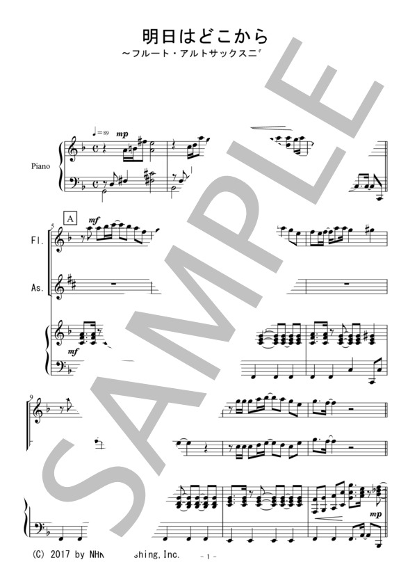 明日はどこから（フルート・アルトサックス二重奏） (松 たか子) / アンサンブル木管 初〜中級 - サンプル譜面 1/5