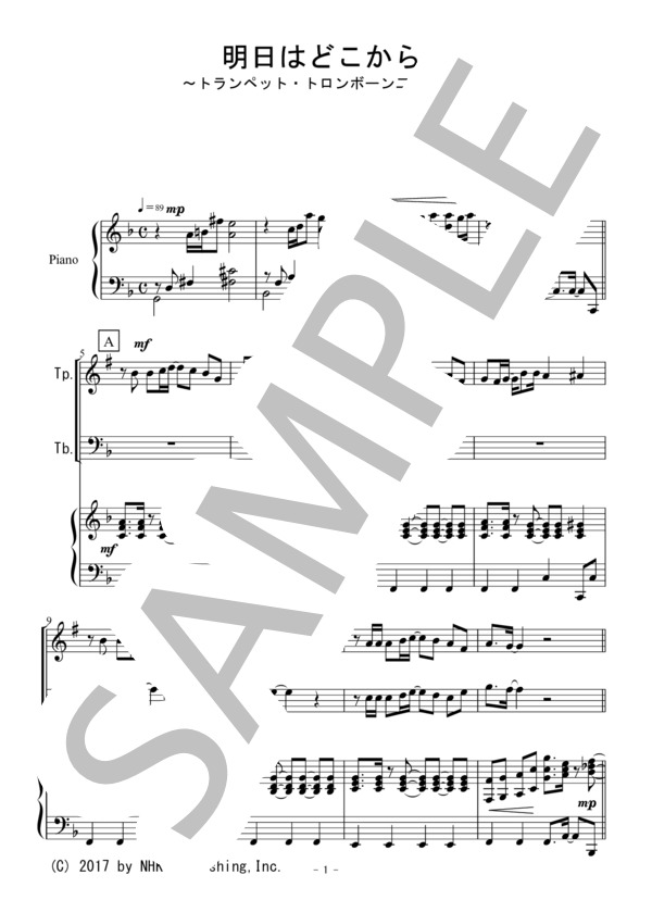 明日はどこから（トランペット・トロンボーン二重奏） (松 たか子) / アンサンブル金管 初〜中級 - サンプル譜面 1/5
