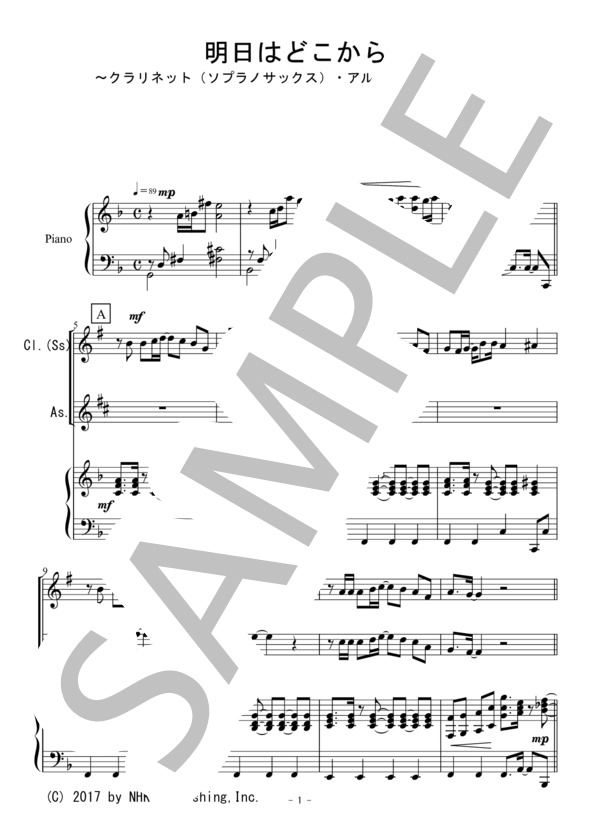 明日はどこから～クラリネット（ソプラノサックス）・アルトサックス二重奏～ (松 たか子) / アンサンブル木管 初〜中級 - サンプル譜面 1/5