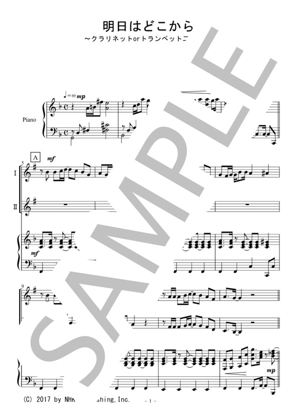 明日はどこから（クラリネットorトランペット二重奏） (松 たか子) / ピアノ伴奏 初〜中級 - サンプル譜面 1/5