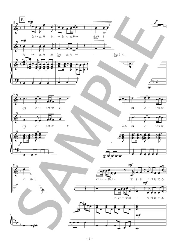 明日はどこから（同声二部合唱） (松 たか子) / 初〜中級 - サンプル譜面 2/5