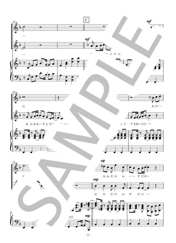 明日はどこから（同声二部合唱） (松 たか子) / 初〜中級 - サンプル譜面 3/5