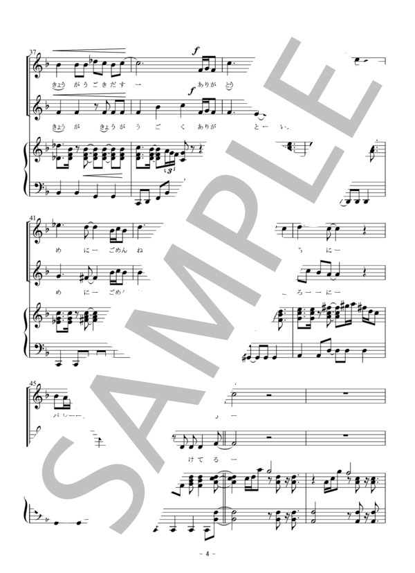 明日はどこから（同声二部合唱） (松 たか子) / 初〜中級 - サンプル譜面 4/5