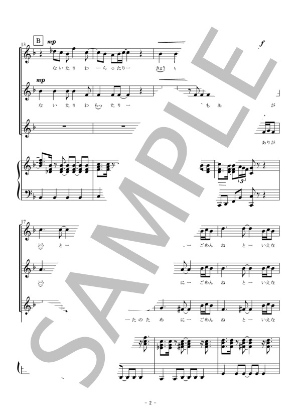 明日はどこから（同声三部合唱） (松 たか子) / 初〜中級 - サンプル譜面 2/5