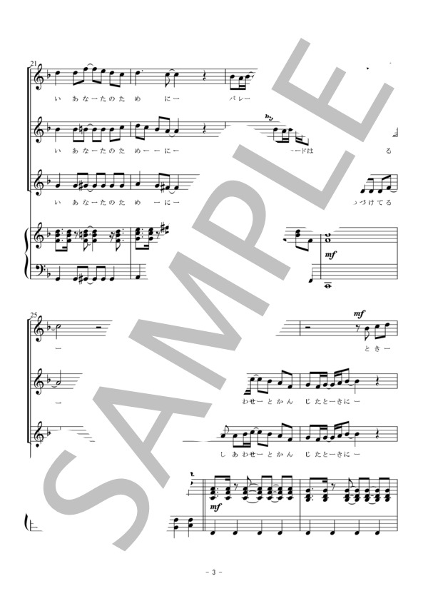 明日はどこから（同声三部合唱） (松 たか子) / 初〜中級 - サンプル譜面 3/5