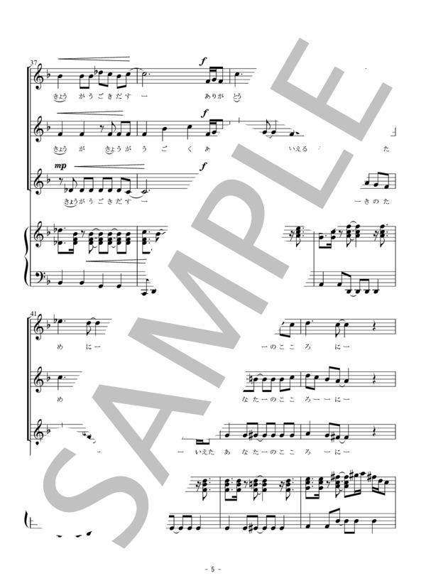 明日はどこから（同声三部合唱） (松 たか子) / 初〜中級 - サンプル譜面 5/5