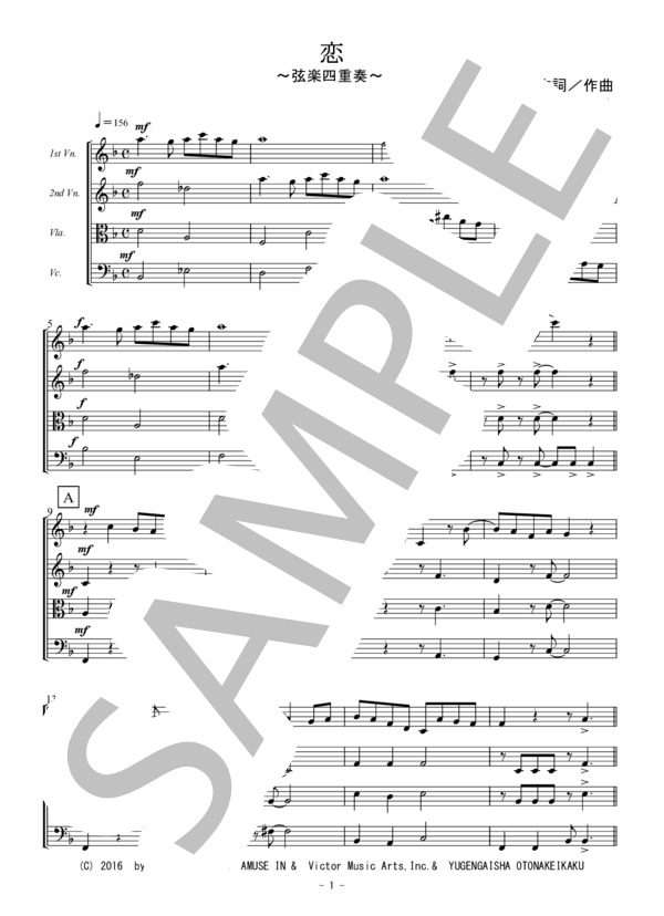 恋（弦楽四重奏） (星野 源) / ヴァイオリン 初〜中級 - サンプル譜面 1/5