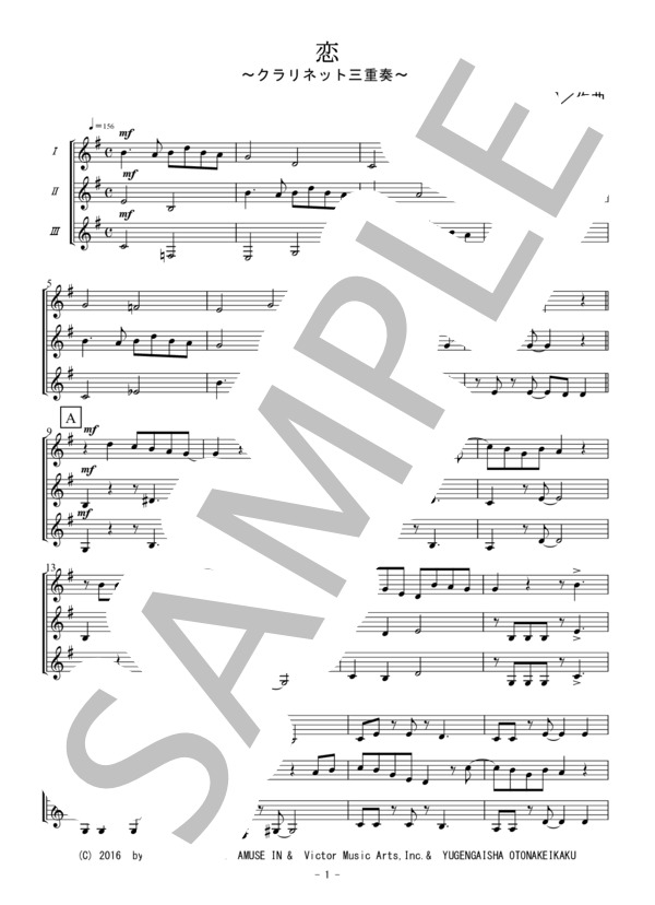 恋（クラリネット三重奏） (星野 源) / 初〜中級 - サンプル譜面 1/5