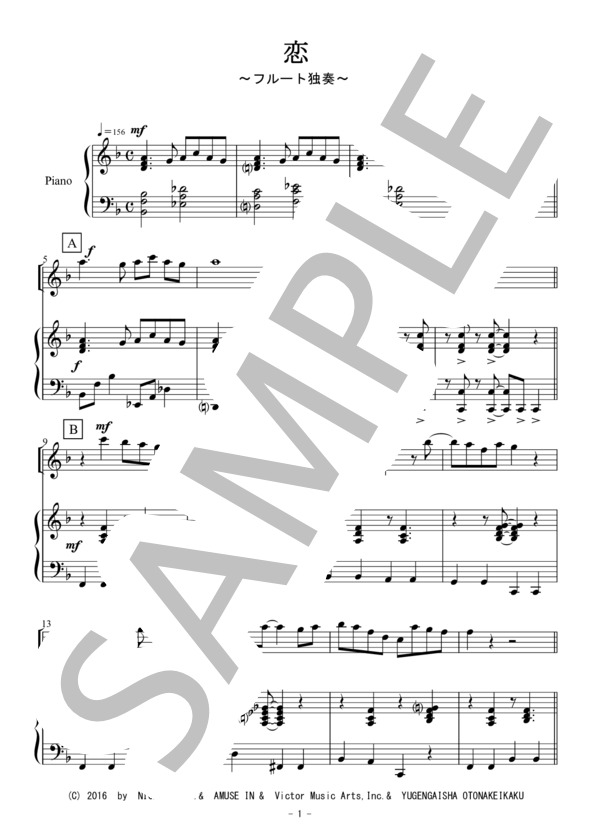 恋（フルート独奏） (星野 源) / 初〜中級 - サンプル譜面 1/5
