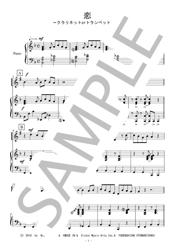 恋（クラリネット or トランペット独奏） (星野 源) / ピアノ伴奏 初〜中級 - サンプル譜面 1/5
