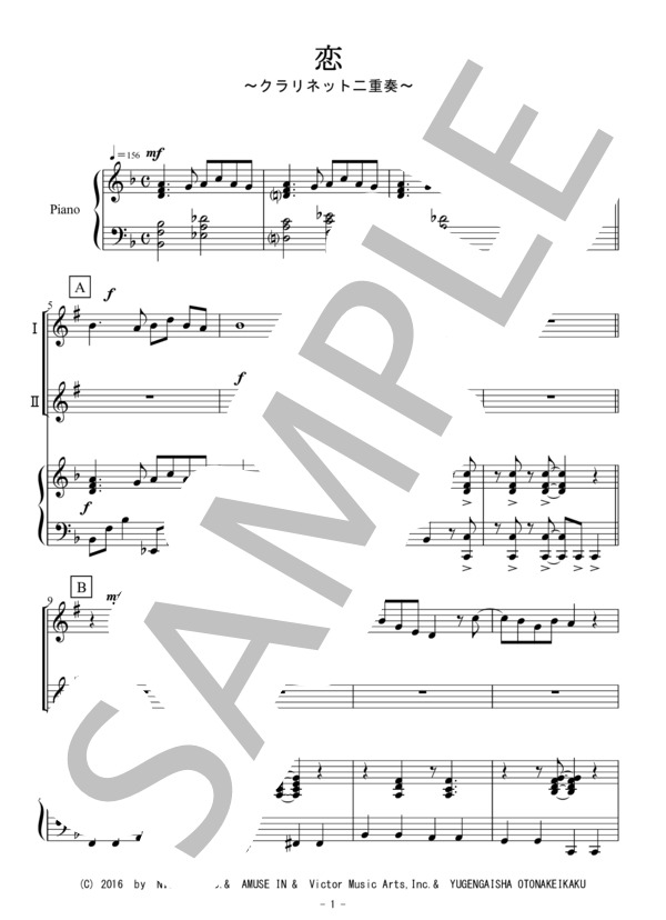 恋（クラリネット二重奏） (星野 源) / ピアノ伴奏 初〜中級 - サンプル譜面 1/5