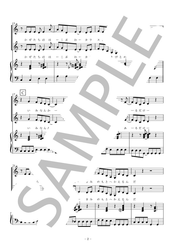 恋（同声二部合唱・ハ長調） (星野 源) / 初〜中級 - サンプル譜面 2/5
