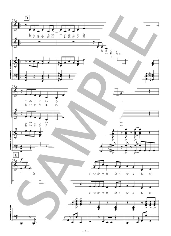 恋（同声二部合唱・ハ長調） (星野 源) / 初〜中級 - サンプル譜面 3/5