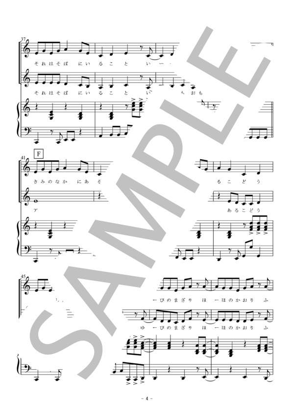恋（同声二部合唱・ハ長調） (星野 源) / 初〜中級 - サンプル譜面 4/5