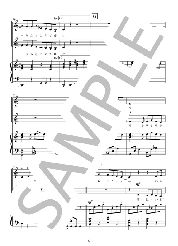 恋（同声二部合唱・ハ長調） (星野 源) / 初〜中級 - サンプル譜面 5/5