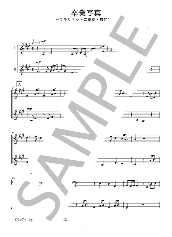 卒業写真（クラリネット二重奏 / 無伴奏） (荒井 由実) / アンサンブル木管 初〜中級 - サンプル譜面 1/5