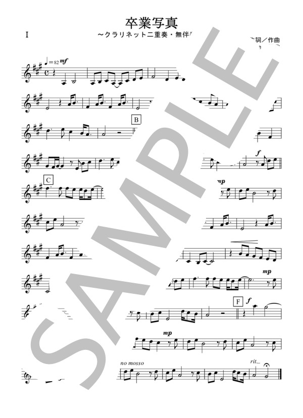 卒業写真（クラリネット二重奏 / 無伴奏） (荒井 由実) / アンサンブル木管 初〜中級 - サンプル譜面 4/5