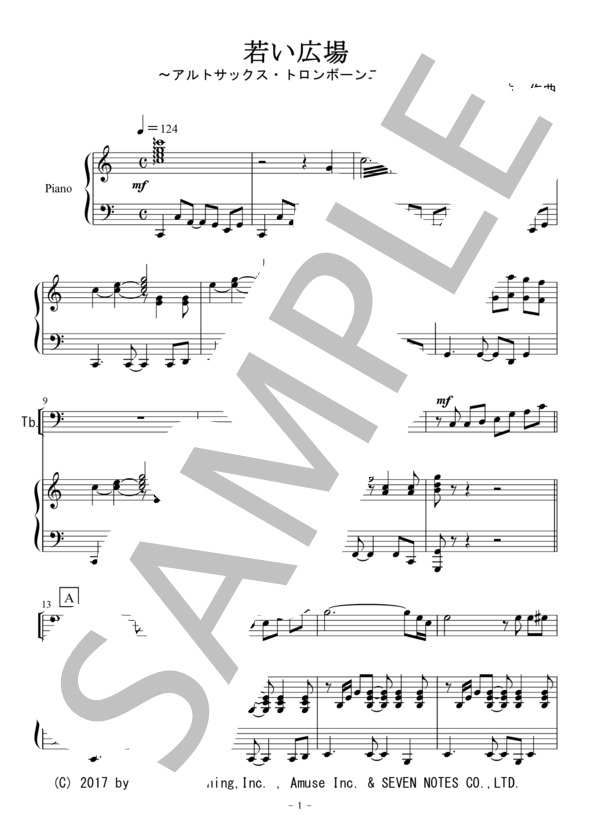 若い広場（アルトサックス・トロンボーン二重奏） (桑田 佳祐) / ピアノ伴奏 初〜中級 - サンプル譜面 1/5